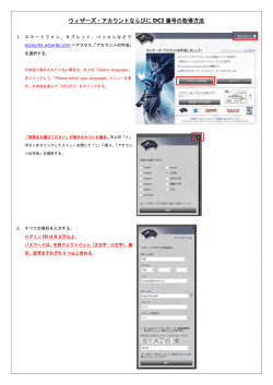 ウィザーズ・アカウントならびに DCI 番号の取得方法