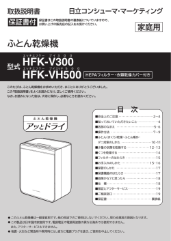 HFK-VH500のみ