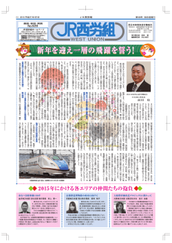 PDFはこちら - 西日本旅客鉄道労働組合