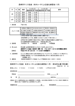 長崎市テニス協会 本井コーチによる強化練習会（1月）