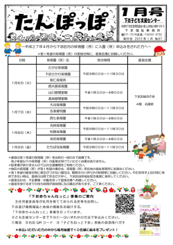 たんぽっぽ 2015年1月号(PDF形式, 1.84MB)