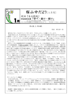 桜山中だより[1月号] - さいたま市立桜山中学校