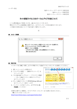 ネット認証ライセンスのバージョンアップ方法について