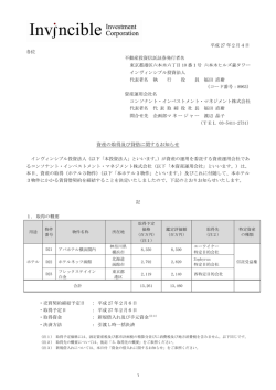 資産の取得及び貸借に関するお知らせ - JAPAN