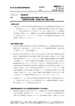 4 繰延税金資産の回収可能性に関する論点