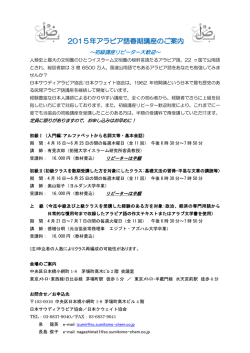 2015年アラビア語春期講座のご案内