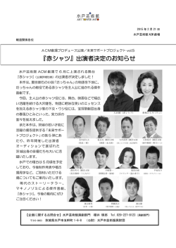 『赤シャツ』出演者決定のお知らせ