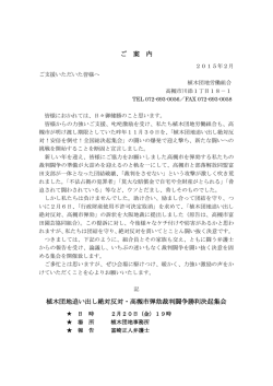 ご 案 内 植木団地追い出し絶対反対・高槻市弾劾裁判
