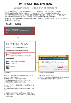 HW-02G 通信設定ファイル（ドライバ）のインストール（Windows 8）