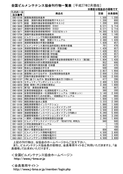 こちらからダウンロード - 全国ビルメンテナンス協会