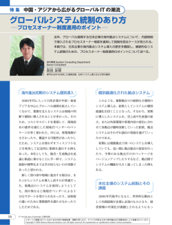 グローバルシステム統制のあり方 - Nomura Research Institute
