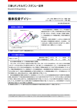 債券投資デイリー - 三菱UFJ証券 - 三菱UFJフィナンシャル・グループ