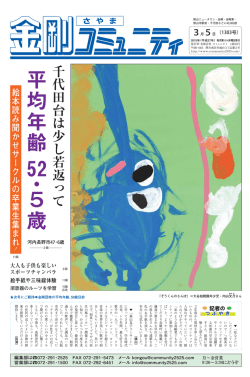 PDFはこちら - コミュニティ2525