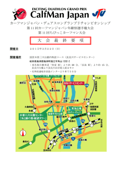 s12_cc_saishuyoko - カーフマンジャパンデュアスロングランプリ