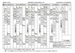 スタジオ＆プールタイムスケジュール
