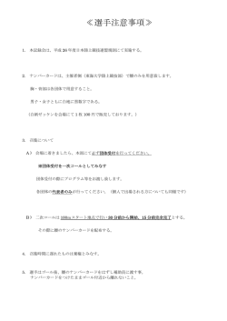 詳細 - 東海大学陸上競技部中長距離競歩ブロック;pdf
