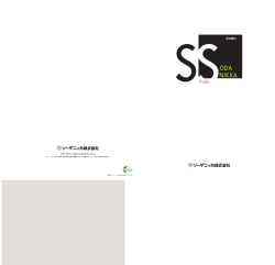 会社案内 - ソーダニッカ