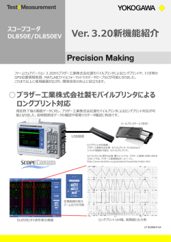 LF DL850E-01JA スコープコーダ DL850E/DL850EV Ver.3.20新機能