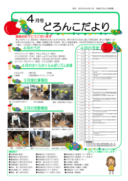 どろんこだより（最新号）