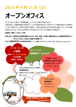 4月のオープンオフィス チラシ（PDFファイル）