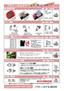 プラトンカルチャー - プラトンホテル四日市