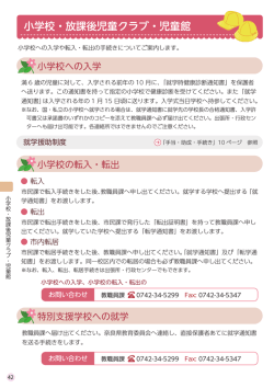 小学校・放課後児童クラブ・児童館