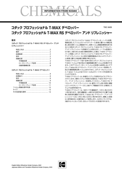 コダックプロフェッショナル T-MAX デベロッパー コダック