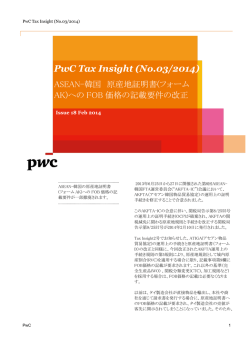 ASEAN-韓国 原産地証明書(フォームAK)