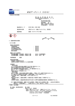 安全データシート（SDS）