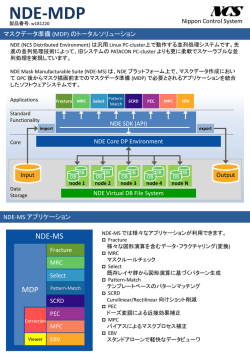 NDE-MDP - 日本コントロールシステム