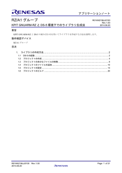 RZ/A1グループ KPIT GNUARM-RZとDS