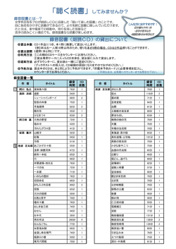 「聴く読書」してみませんか？ 録音図書（朗読CD）の
