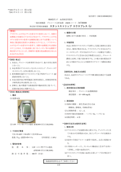 特定保守管理医療機器 スタットストリップ エクスプレス EJ