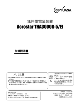 Acrostar THA3000R-5/EI