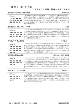 ロボティクス学科 航空システム工学科