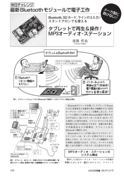 最新Bluetoothモジュールで電子工作