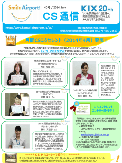 「CS通信」に活動の様子が掲載されました！＜PDFファイル/1360KB