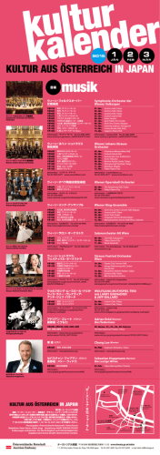 2015-1 - Austrian Cultural Forum TOKYO / オーストリア文化フォーラム