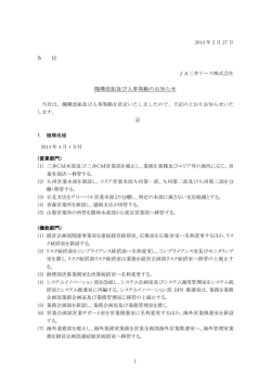 機構改組及び人事異動のお知らせ（PDF：191KB）