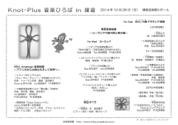 2014 年 10 月 26 日（日） 鎌倉芸術館小ホール
