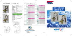 R410A用 温度式膨張弁 Jシリーズ：JBE形・JAE形