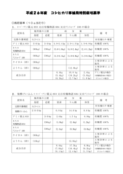 26特別栽培米栽培基準