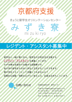 みずき寮募集概要 - 京都造形芸術大学