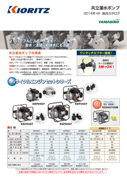 灌水ポンプ総合カタログ