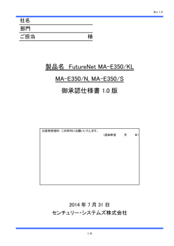 製品名 FutureNet MA-E350/KL MA-E350/N, MA