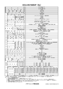 OCU-HS1500VF〈SL〉