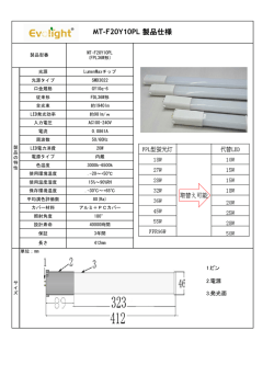 MT-F20Y10PL 製品仕様