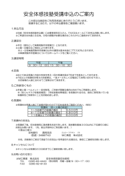 安全体感技塾受講申込のご案内