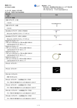 アジレント ICP-MS 7500/7700/7900/8800