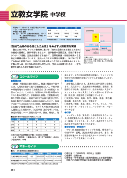 立教女学院 中学校